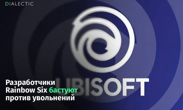 Социальный кризис в студии Ubisoft Barcelona